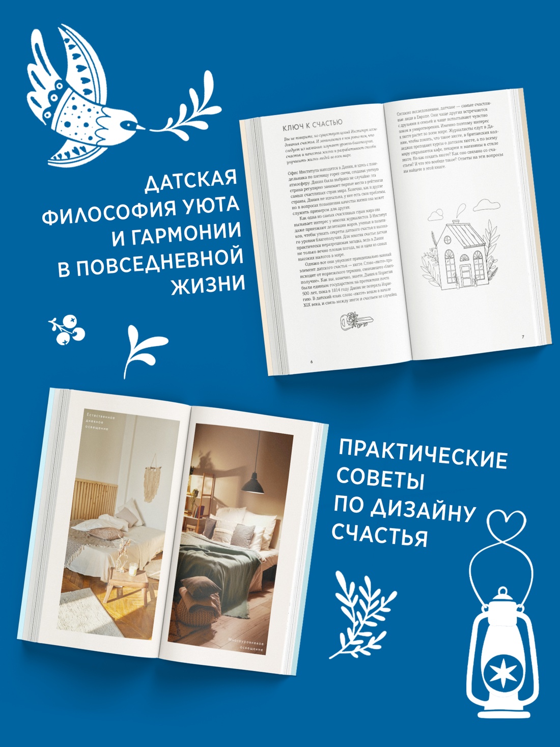 Книга КОЛИБРИ Искусство помнить счастье HYGGE ДОМА HYGGE Сборный комплект в коробе из 4 книг - фото 6