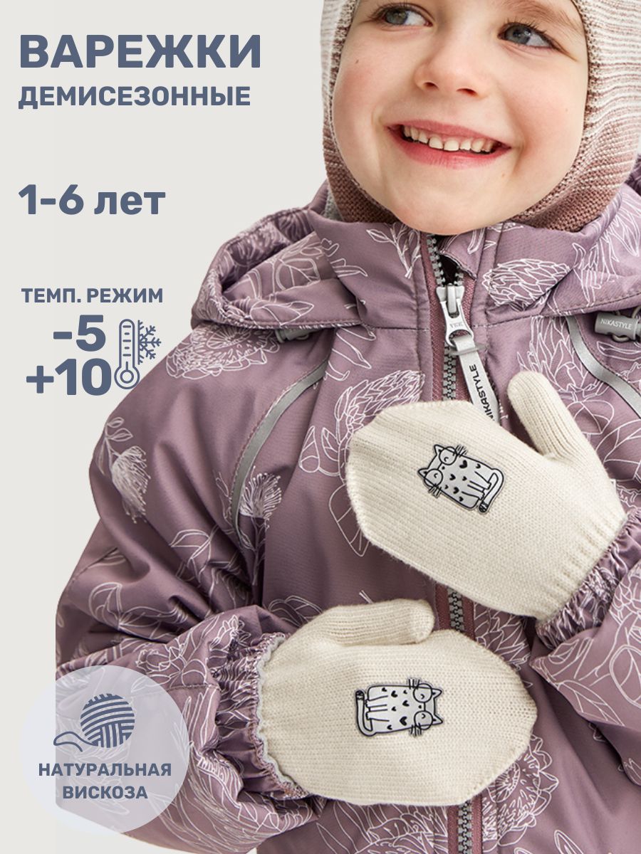 Варежки NIKASTYLE 14м12025 молоко - фото 2