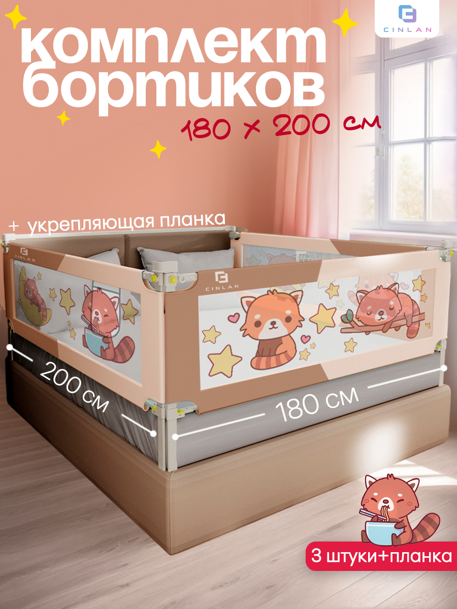 Барьер-ограничитель CINLANKIDS - фото 1