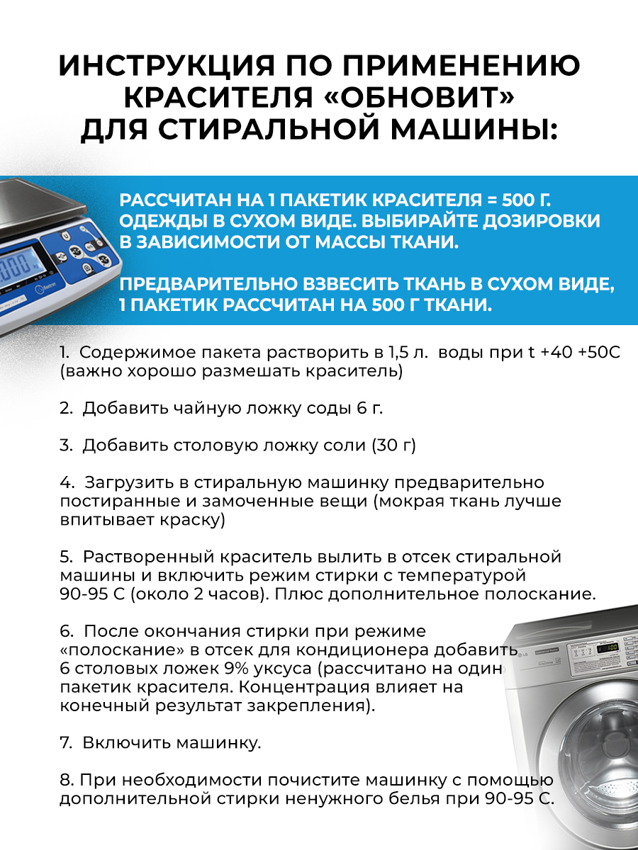 Краситель для ткани ОБНОВИТ - фото 4