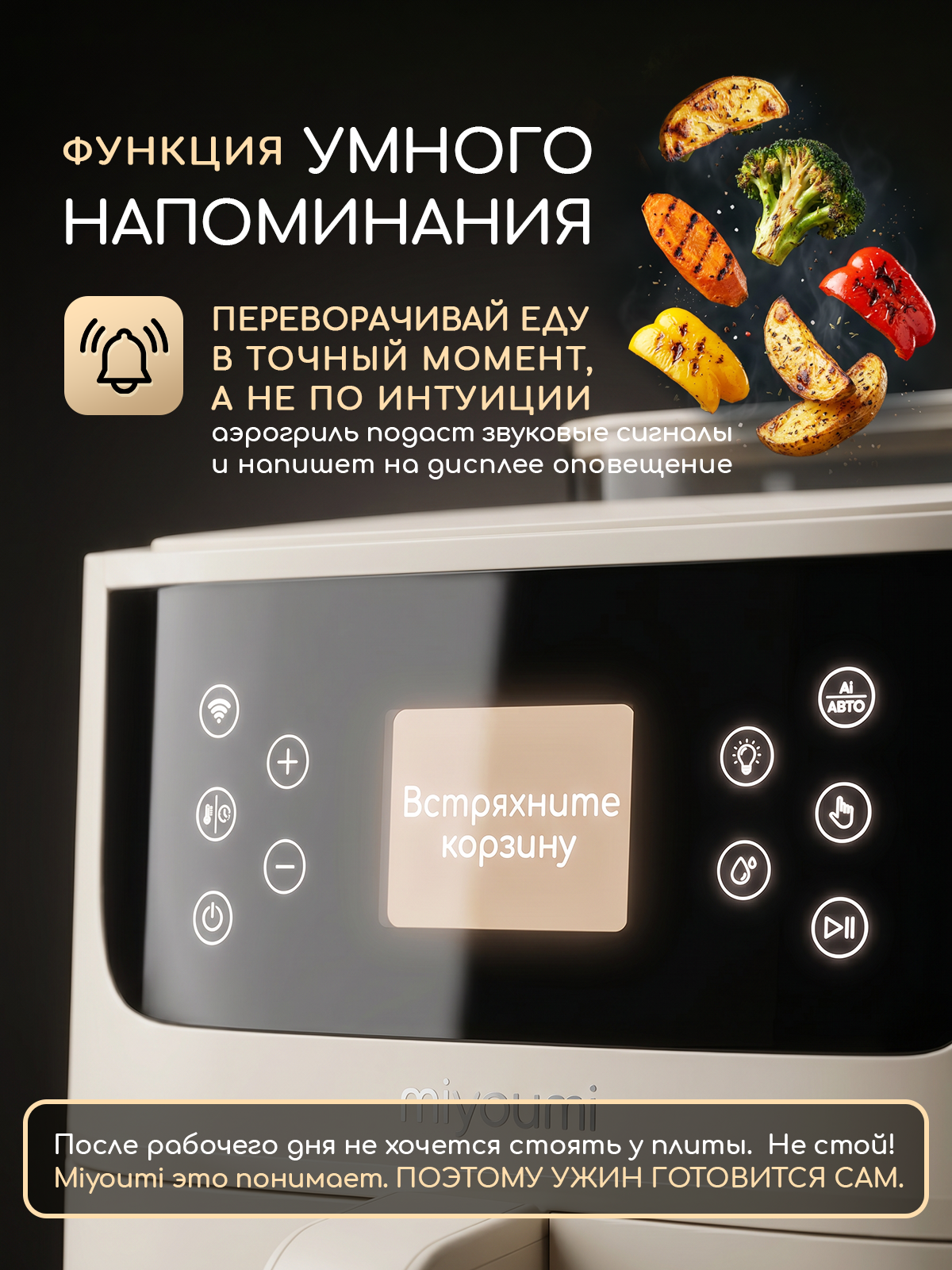 Аэрогриль электрический Miyoumi 8 л с функцией пара и ИИ - фото 5