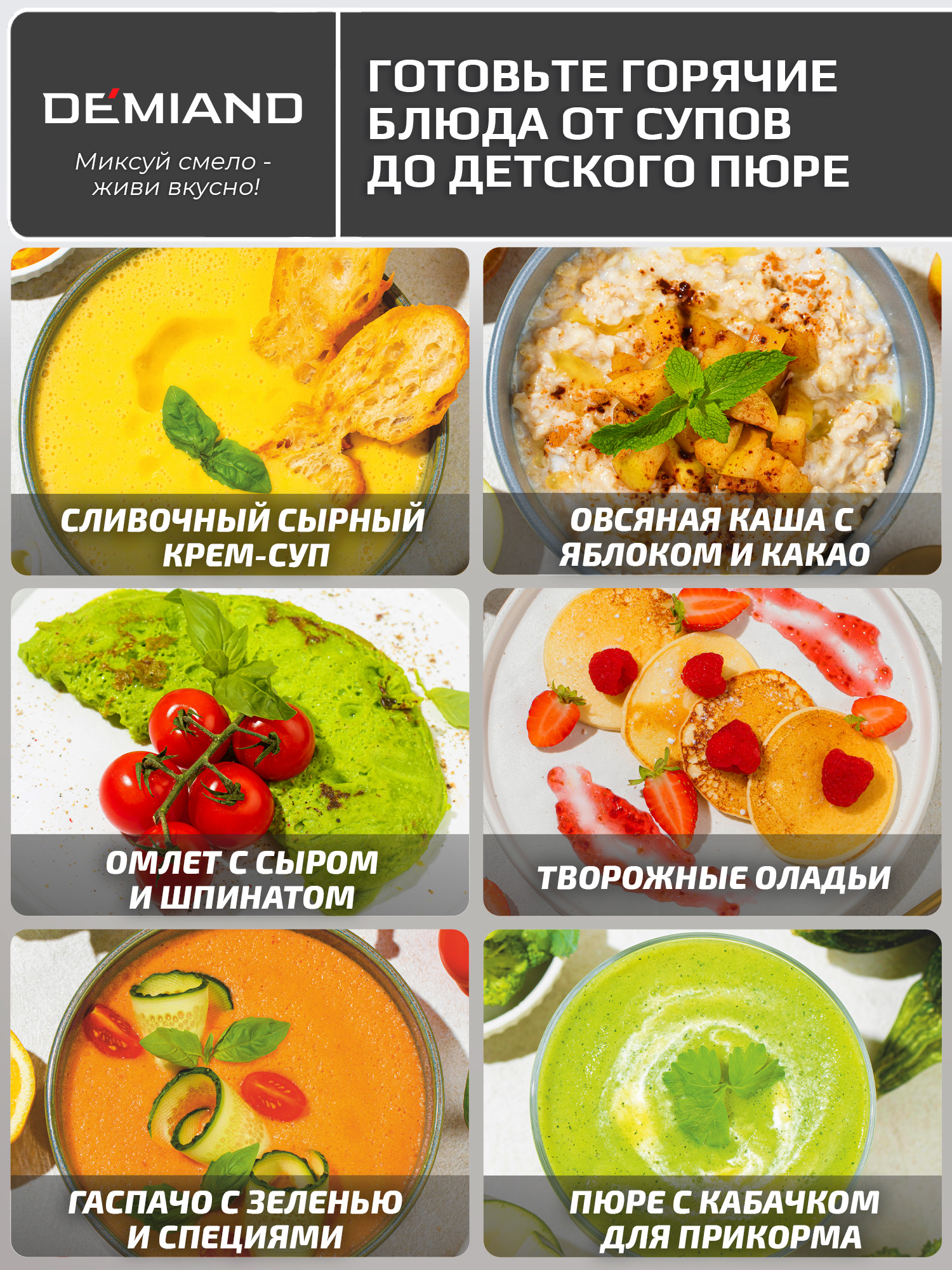 Блендер-суповарка DeMixi 7 в 1 DEMIAND с технологией измельчения - фото 2