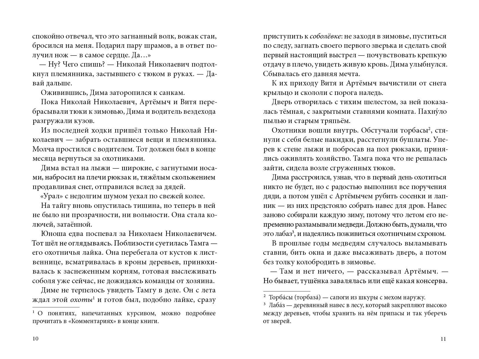 Книга КомпасГид ИД Ворон - фото 3