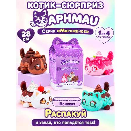 Мягкая игрушка APHMAU MeeMeow Мороженое Сюрприз 28см
