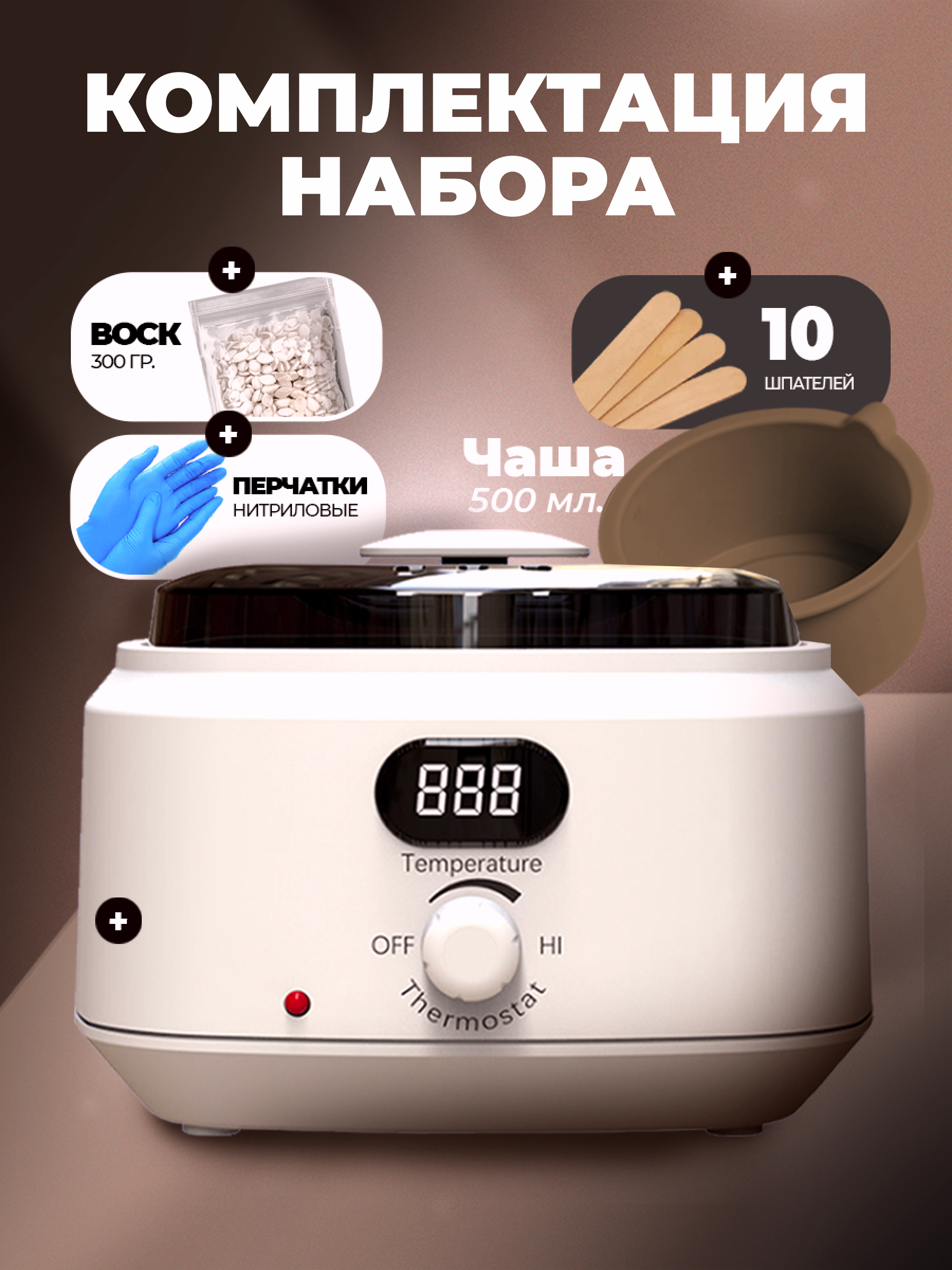 Воскоплав HomDoctor баночный - фото 2