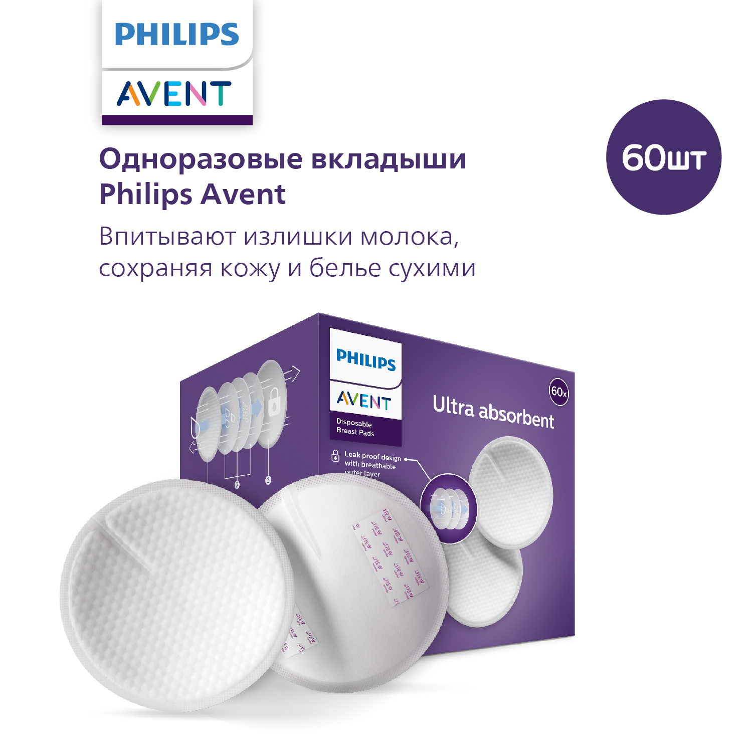 Изображение товара Вкладыши для груди Philips Avent анатомические 60 шт - комфорт и гигиена