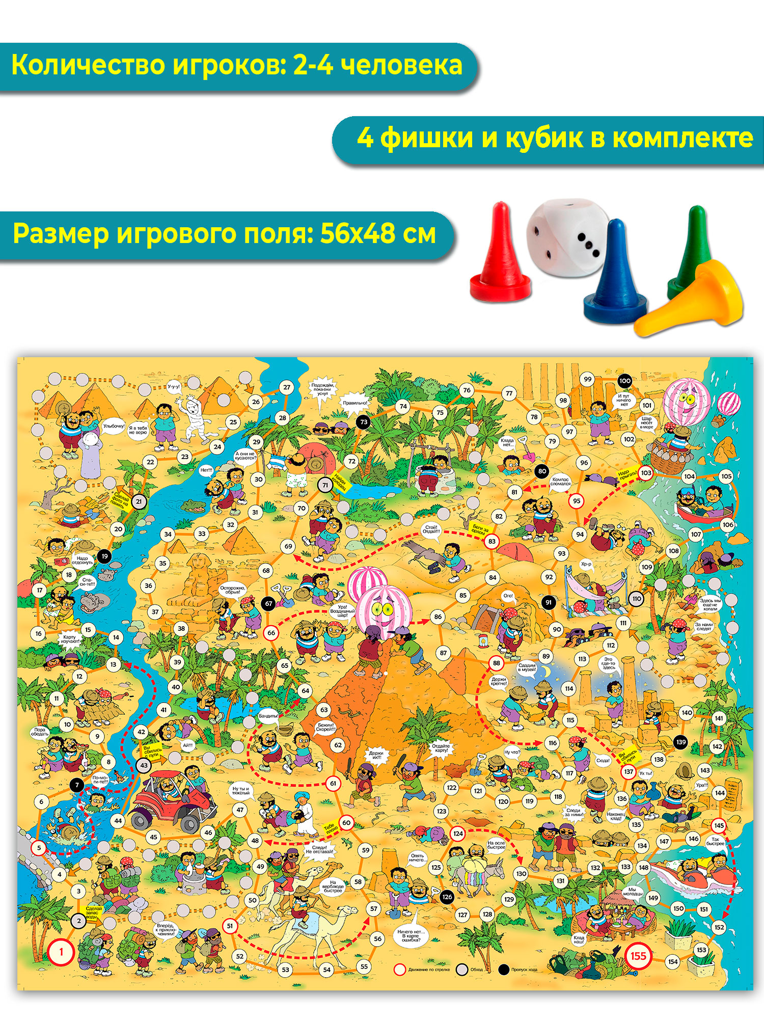 Игра Дрофа-Медиа Ходилки Сокровища фараона 3292 - фото 3