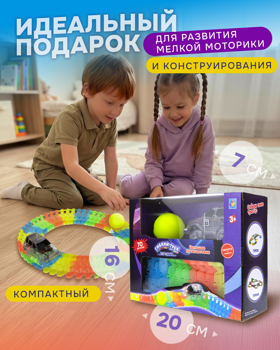 Трек Гибкий Трек светящийся с машинкой Т13186 - фото 6