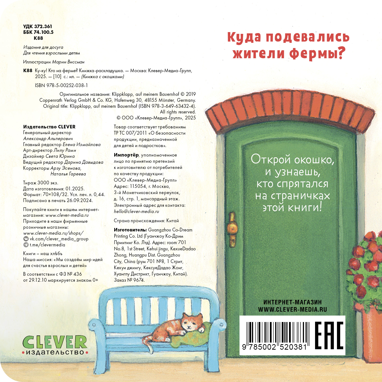 Ку-ку! Кто на ферме? Книжка-раскладушка Clever Книжка с окошками - фото 5