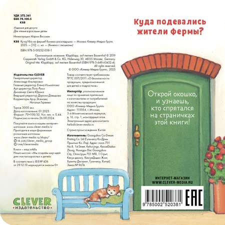 Ку-ку! Кто на ферме? Книжка-раскладушка Clever Книжка с окошками
