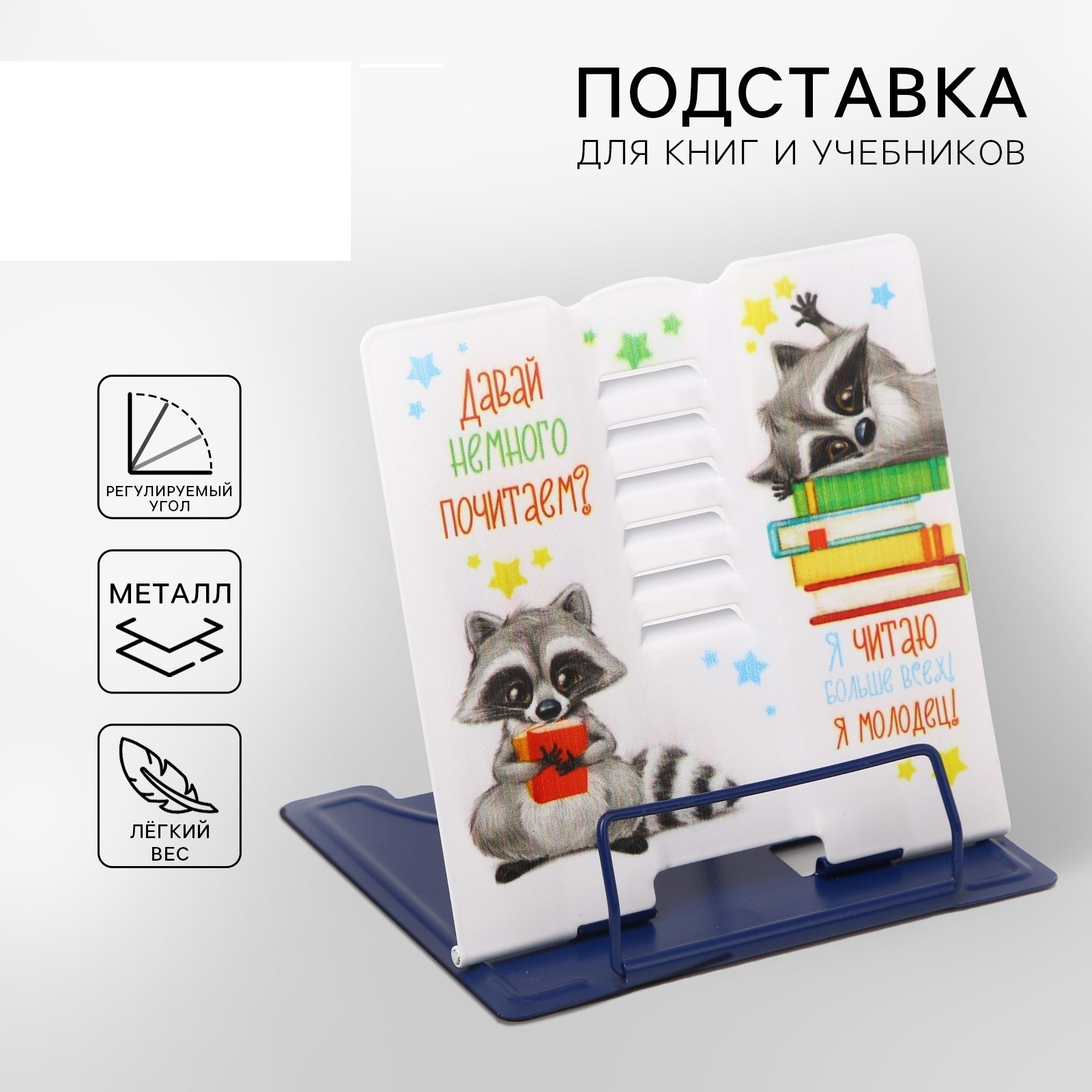 Подставка для книг Sima-Land - фото 1