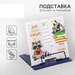 Подставка для книг Sima-Land