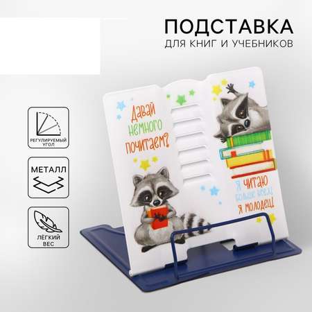 Подставка для книг Sima-Land