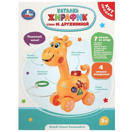 Игрушка УМка каталка Жирафик