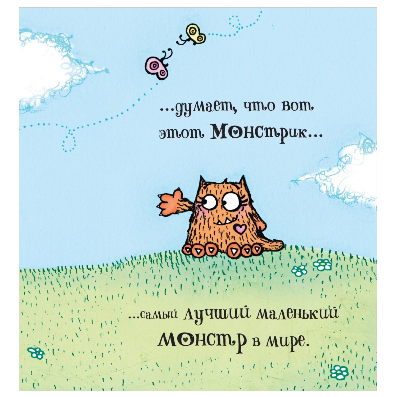 Книга АСТ Любимый Монстрик и День подарков - фото 3