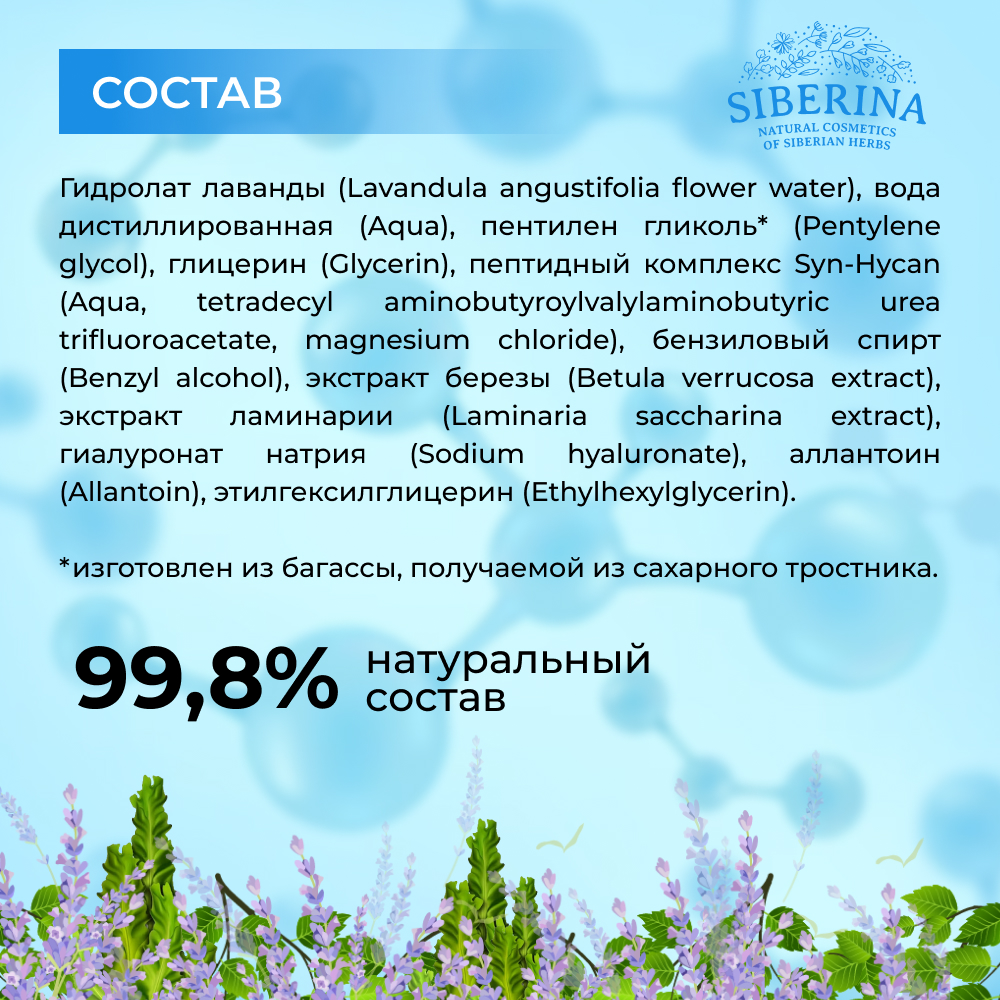 Тоник Siberina 200 мл - фото 7