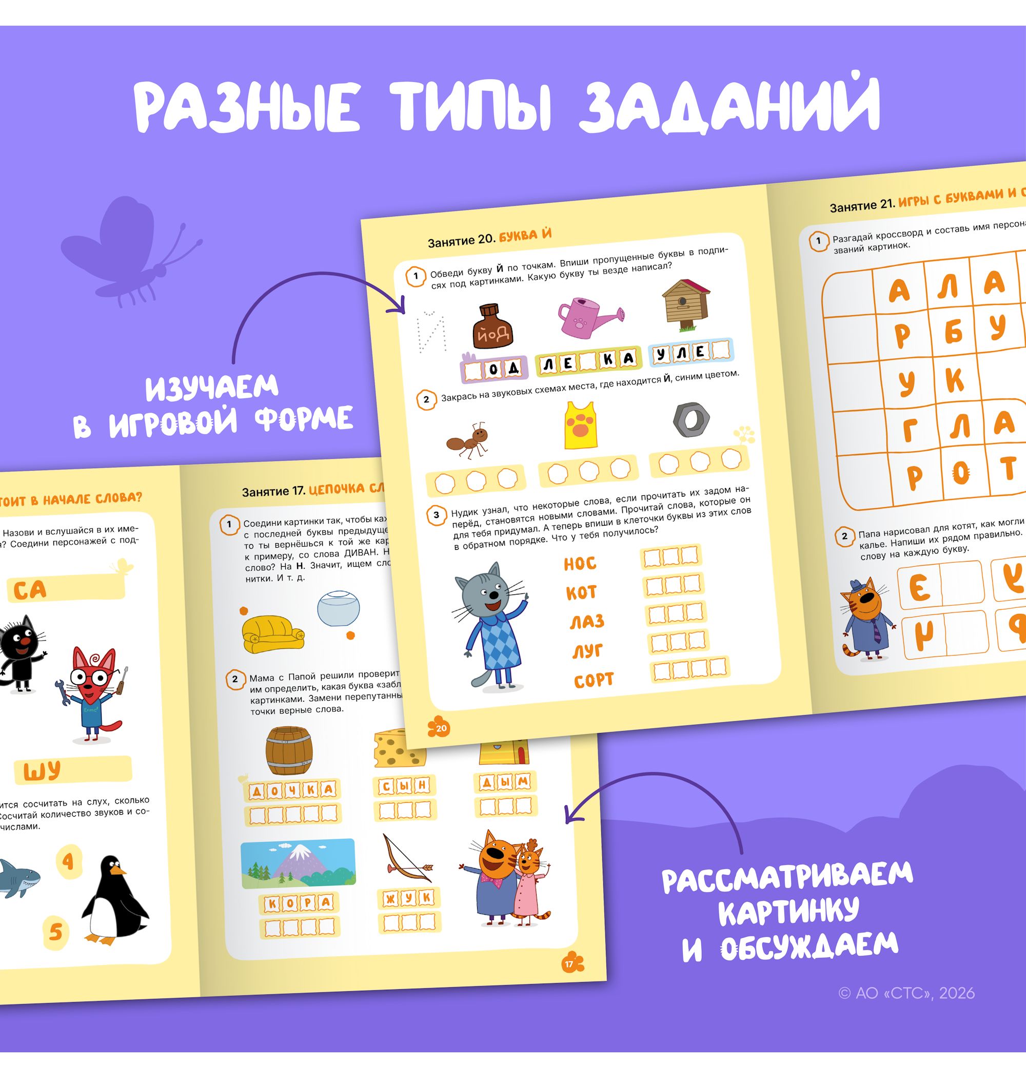 Тетради рабочие МОЗАИКА kids Три кота Уроки грамоты 6+ - фото 5