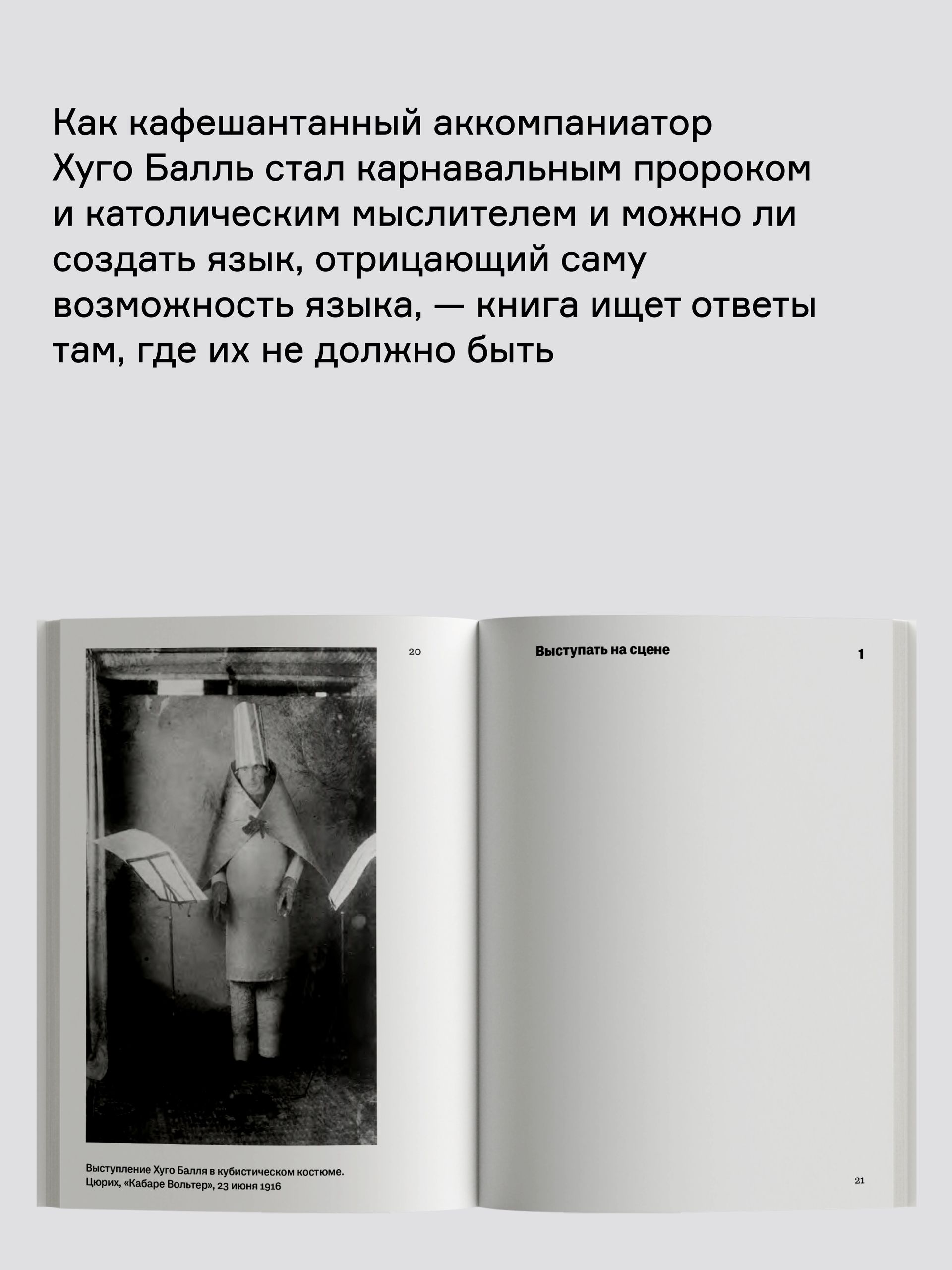 Книга Ad Marginem Век ДАДА - фото 5
