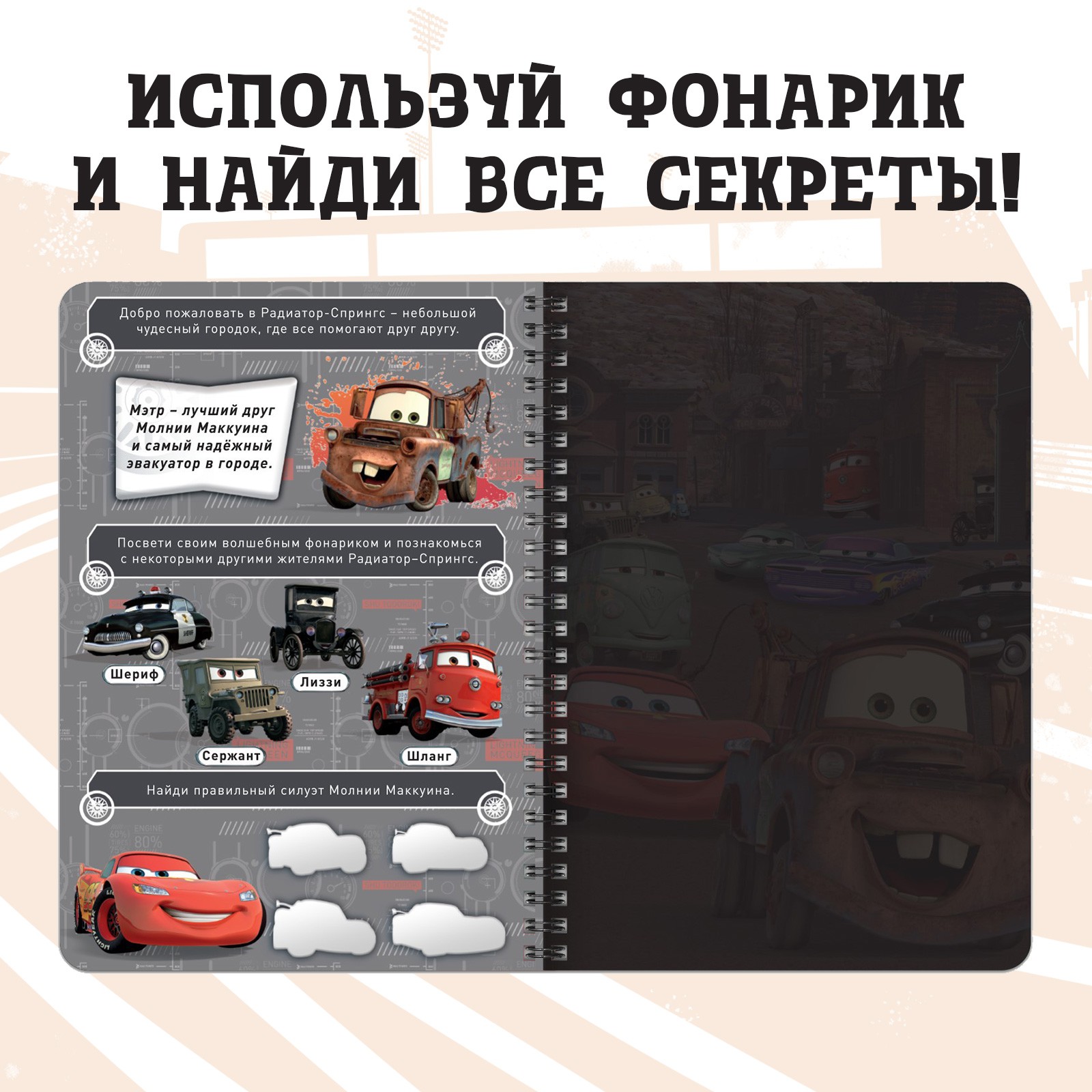 Книга с волшебным фонариком Disney «Знакомство с Тачками» Тачки - фото 4