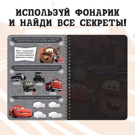 Книга с волшебным фонариком Disney «Знакомство с Тачками» Тачки