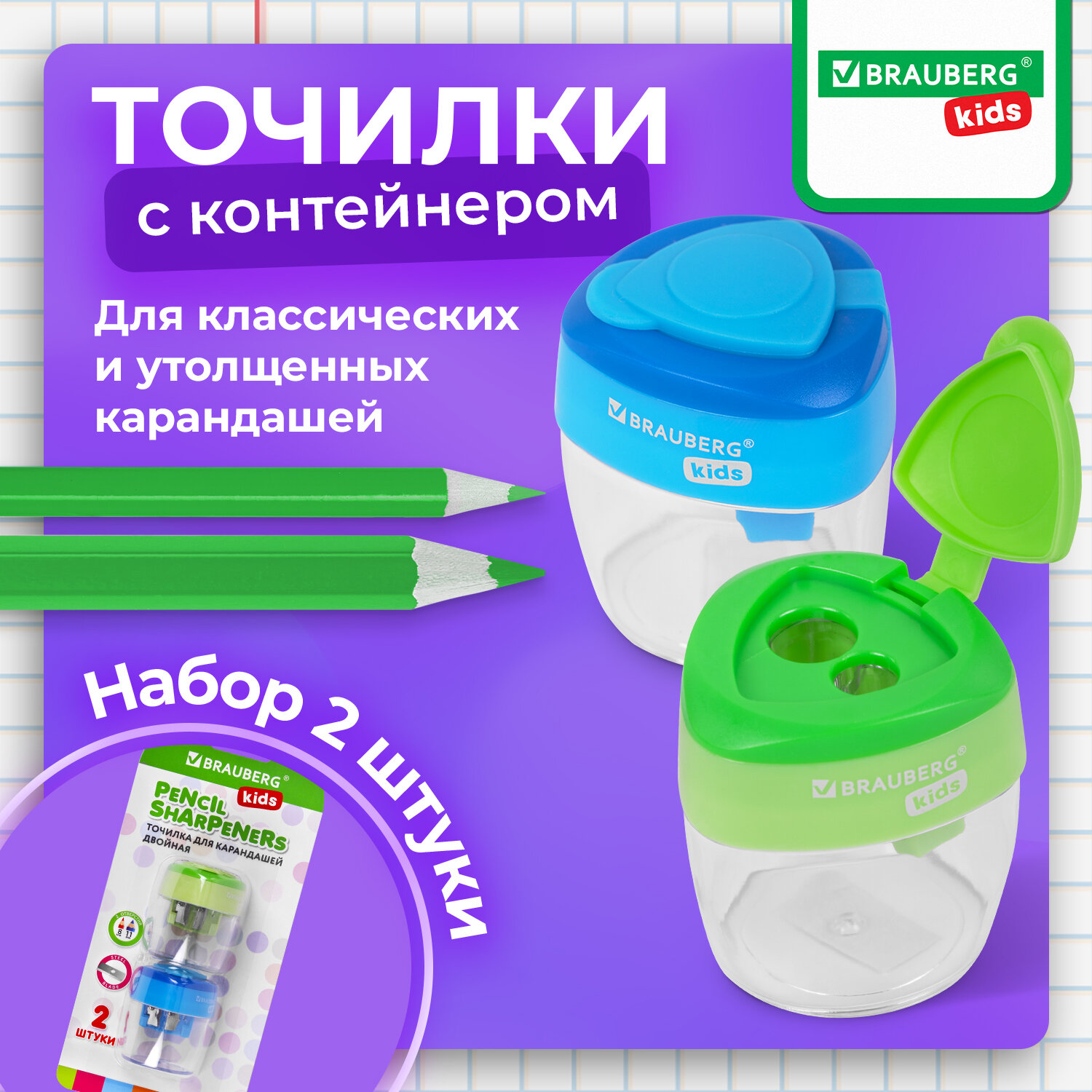 Точилка Brauberg 2 шт. - фото 1