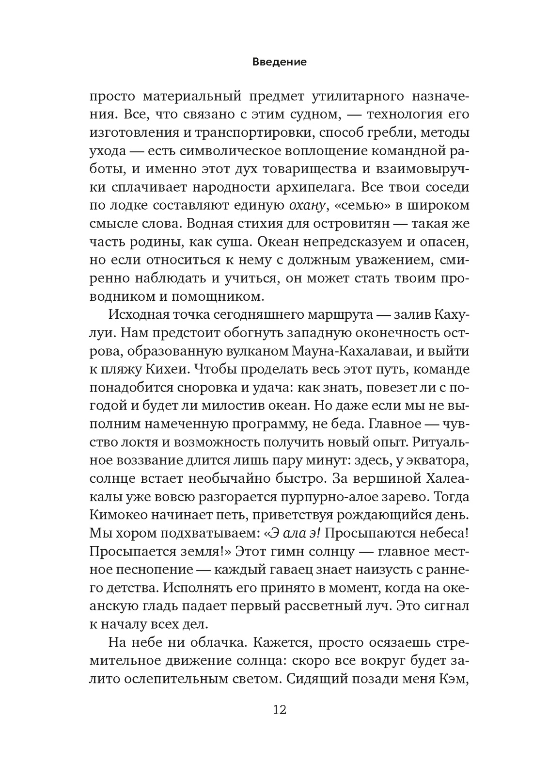 Книга АЗБУКА Черски Х Вселенная океана Как устроена стихия которая формирует нашу планету - фото 21