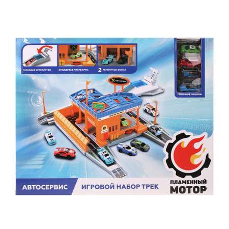 Гараж Пламенный мотор Трек