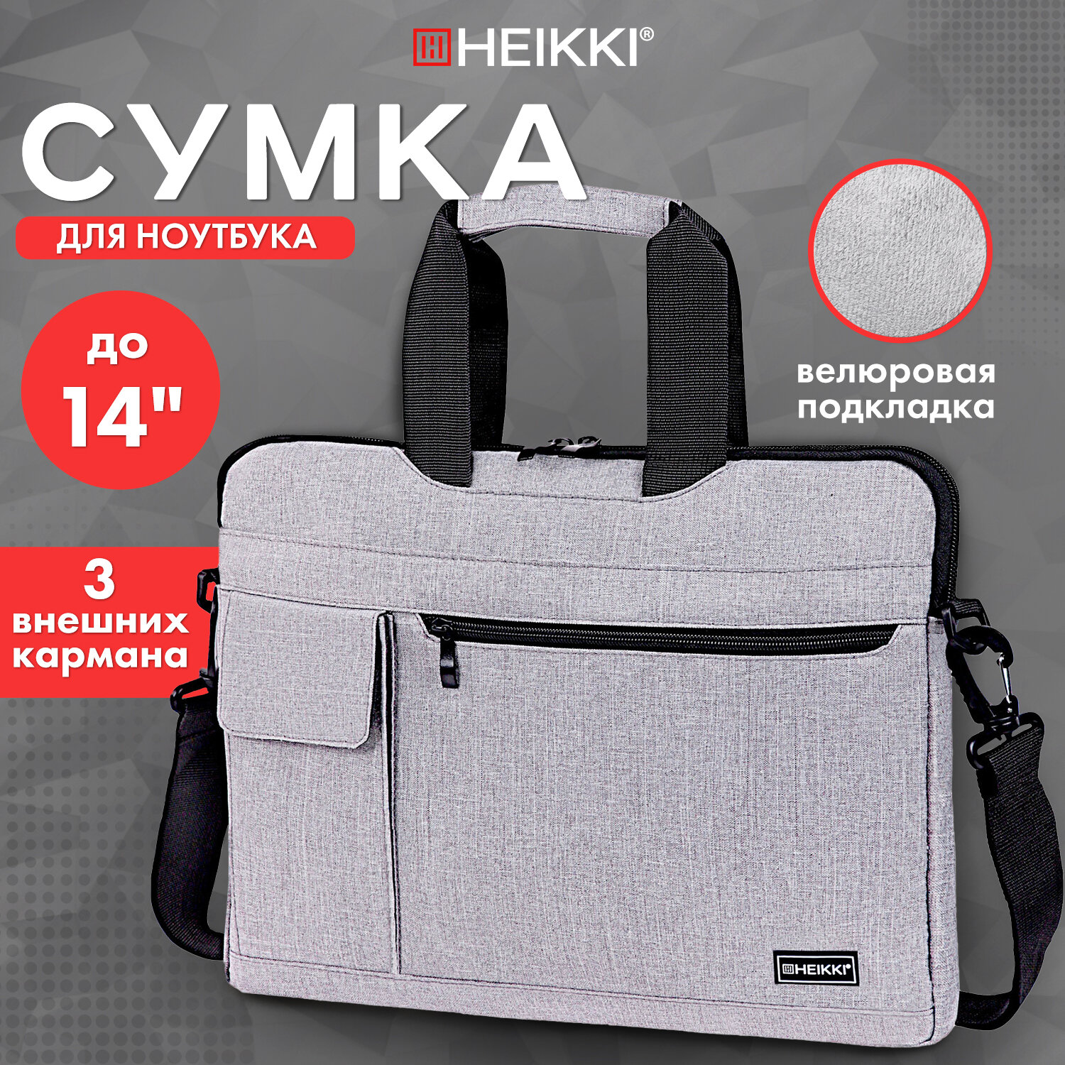Сумка для ноутбука HEIKKI 13-14 дюймов портфель для документов через плечо - фото 1