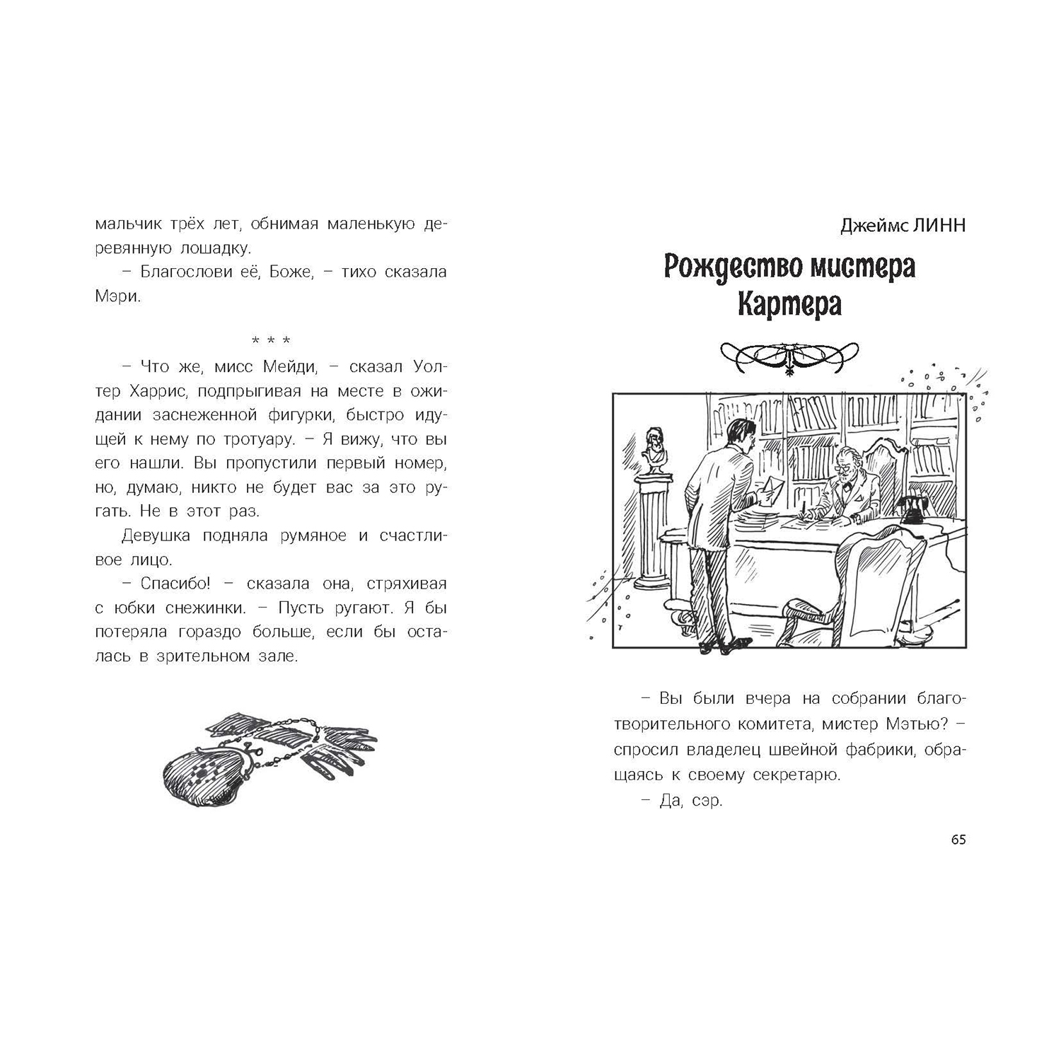 Книга ЭНАС-книга Рождественские рассказы. Сборник - фото 8