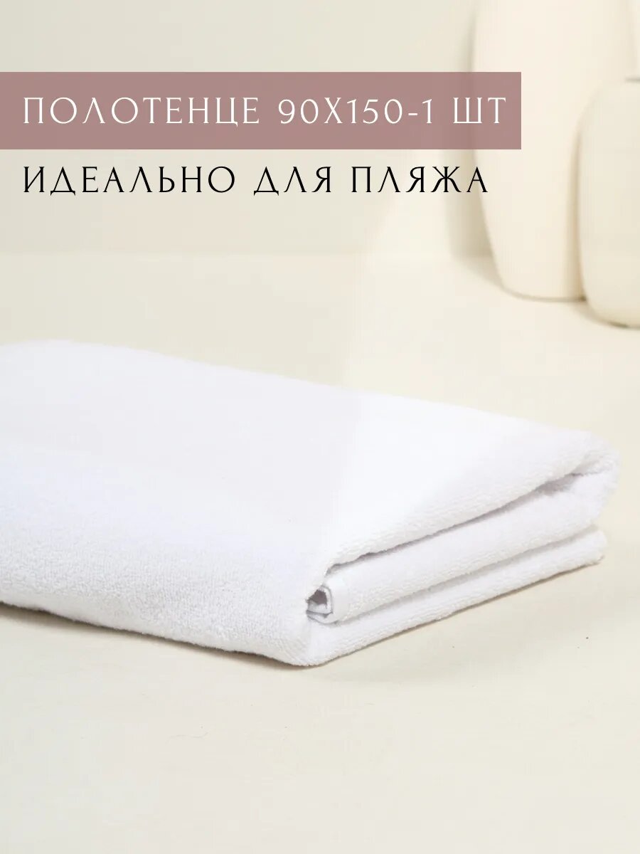 Полотенце Ночь Нежна 90 x 150 см - фото 1