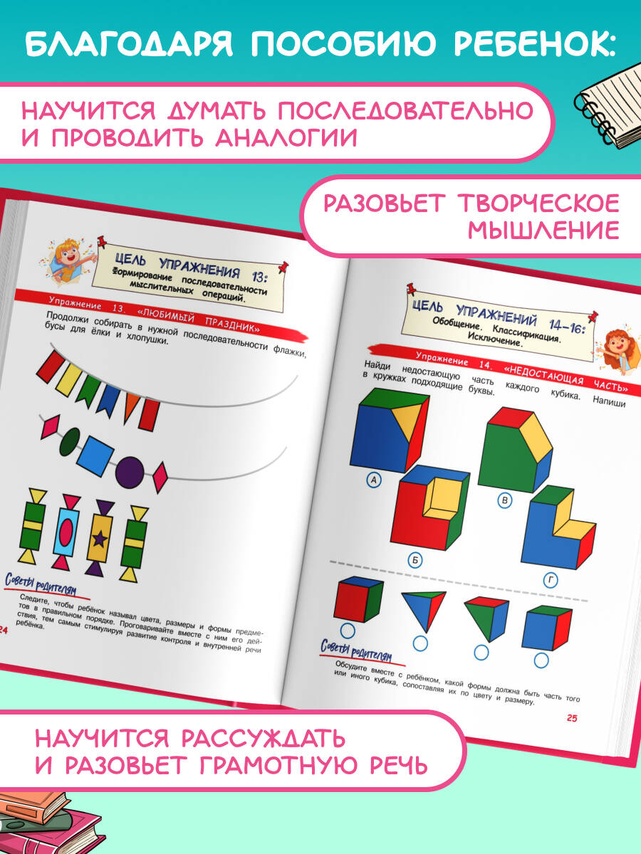 Книга Эксмо Развиваем логику и речь: для детей 4-6 лет - фото 2