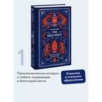 Книга МИФ Граф Монте-Кристо. Том 1. Вечные истории