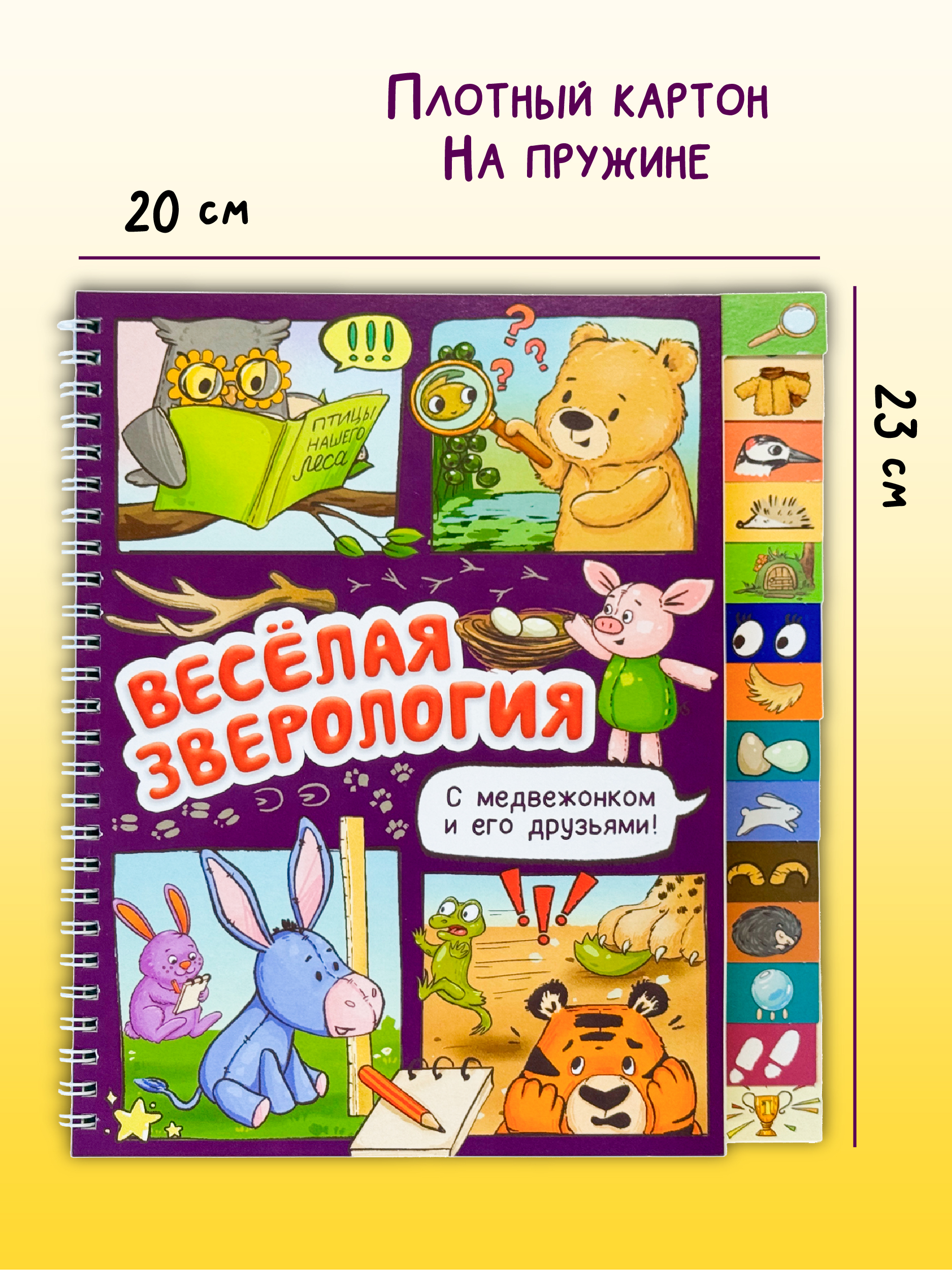 Интерактивная книга для детей БимБиМон про животных - фото 8