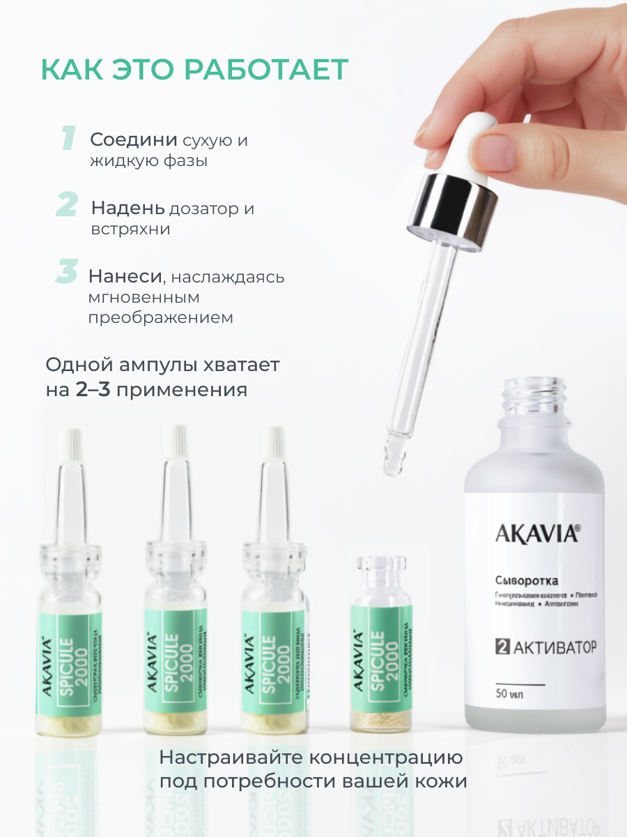 Сыворотка АКАВИЯ с микроиглами 2000 ppm 10 мл 12 шт. - фото 9