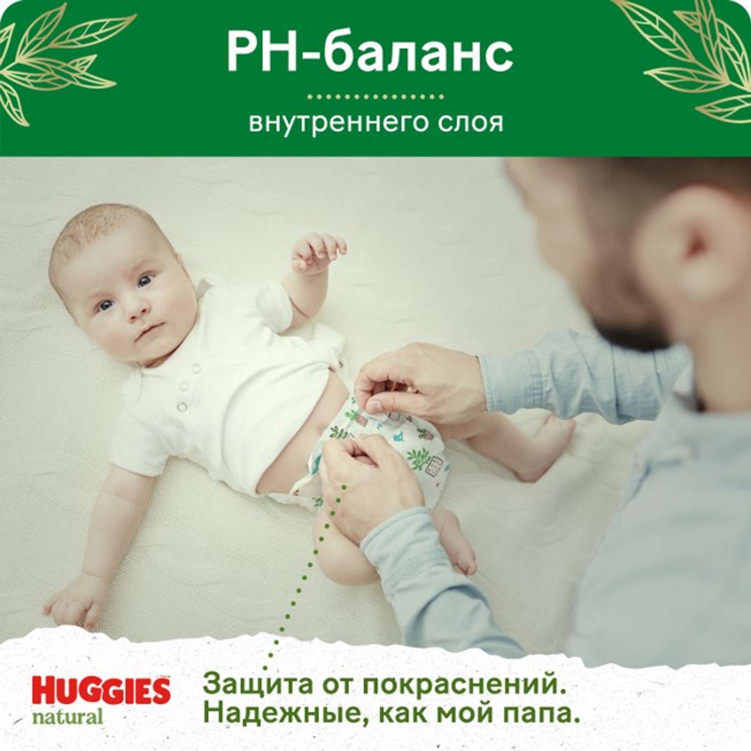Трусики Huggies Natural 6 (15+ кг) 26 шт. - фото 8