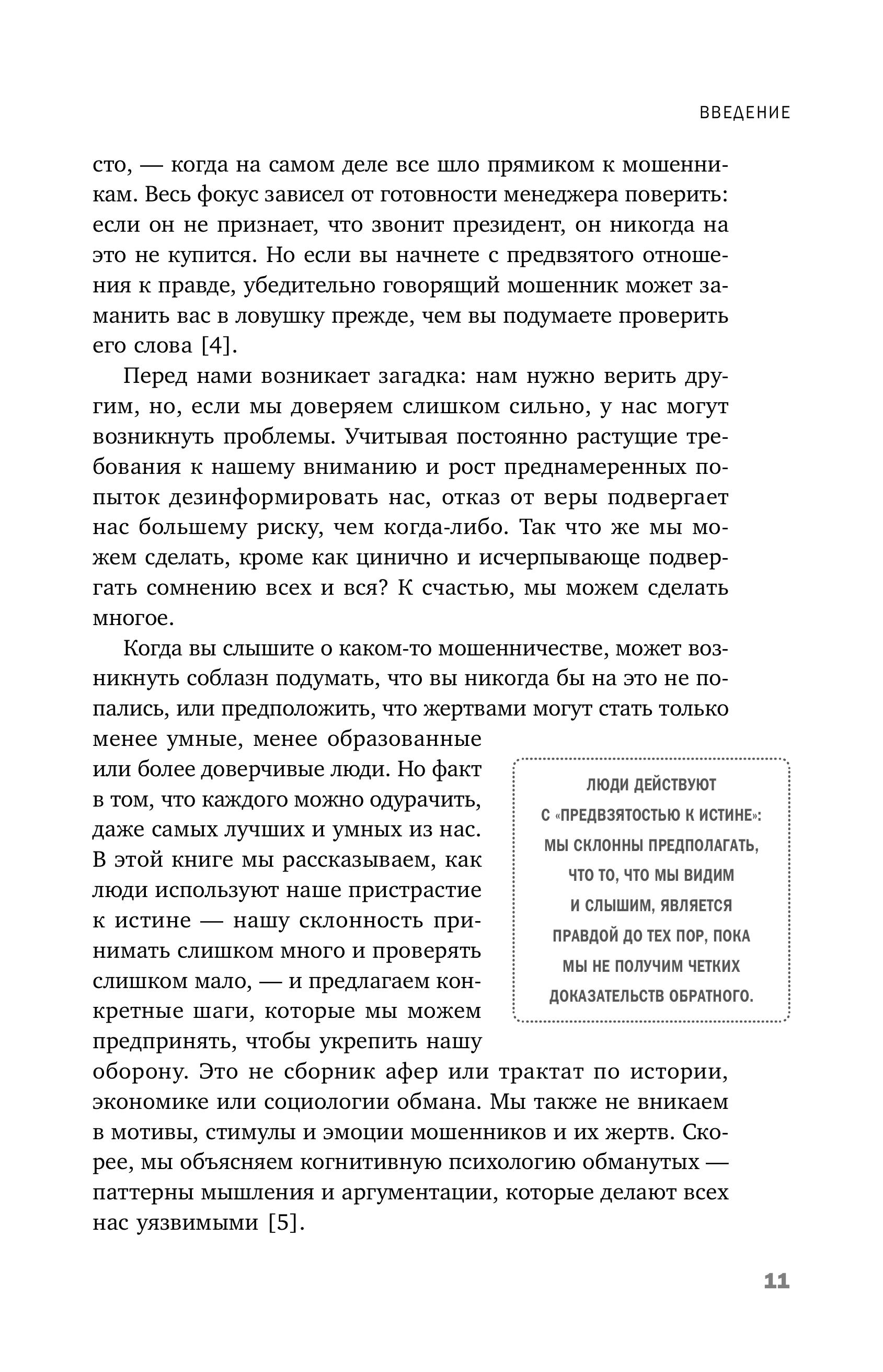 Книга БОМБОРА Развод на миллион. Как мошенники используют уязвимости - фото 7
