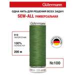 Нитки для шитья Guttermann 200м цвет 919