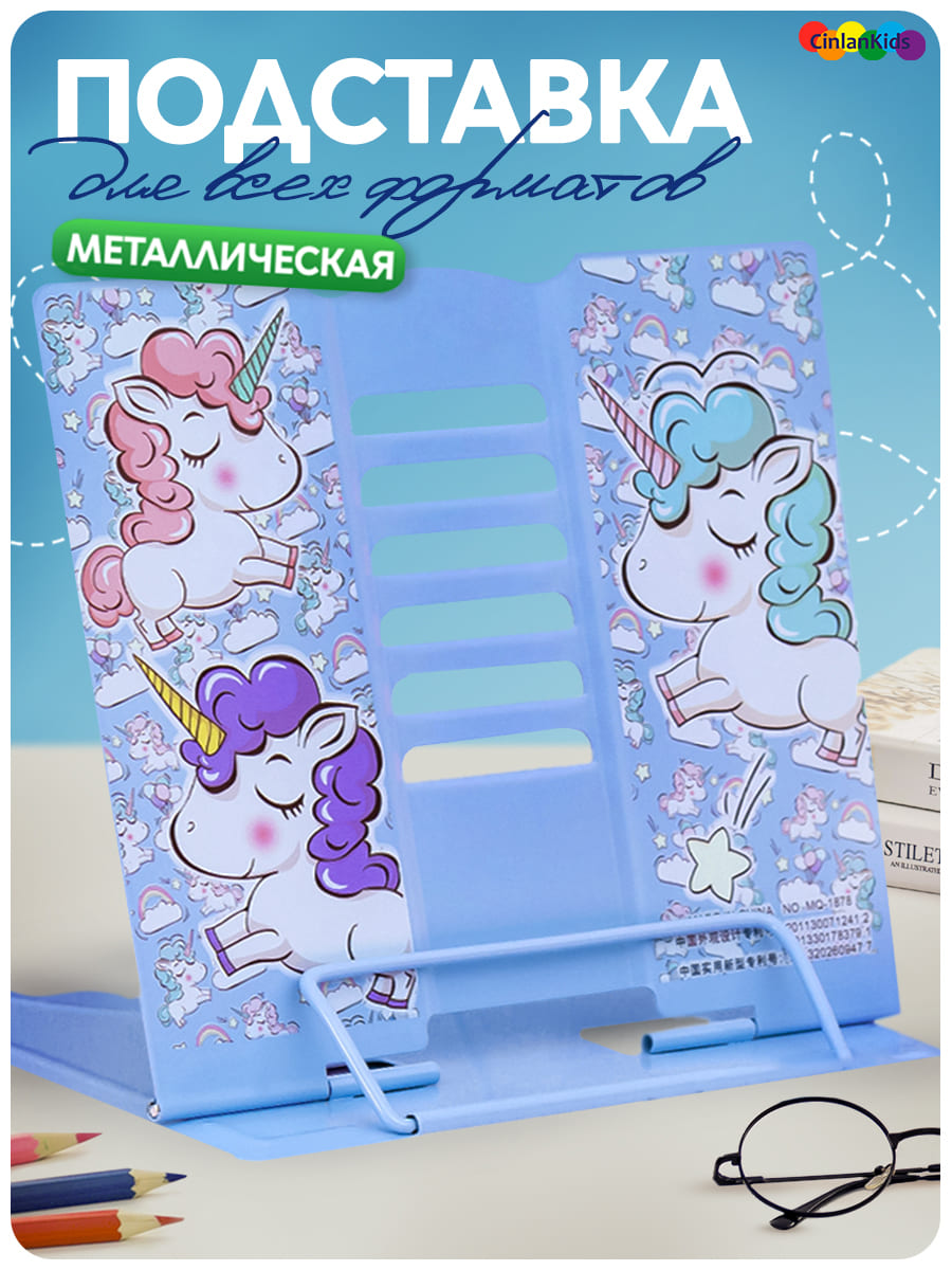 Подставка для книг CINLANKIDS - фото 1