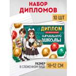 Диплом Империя поздравлений Выпускника начальной школы