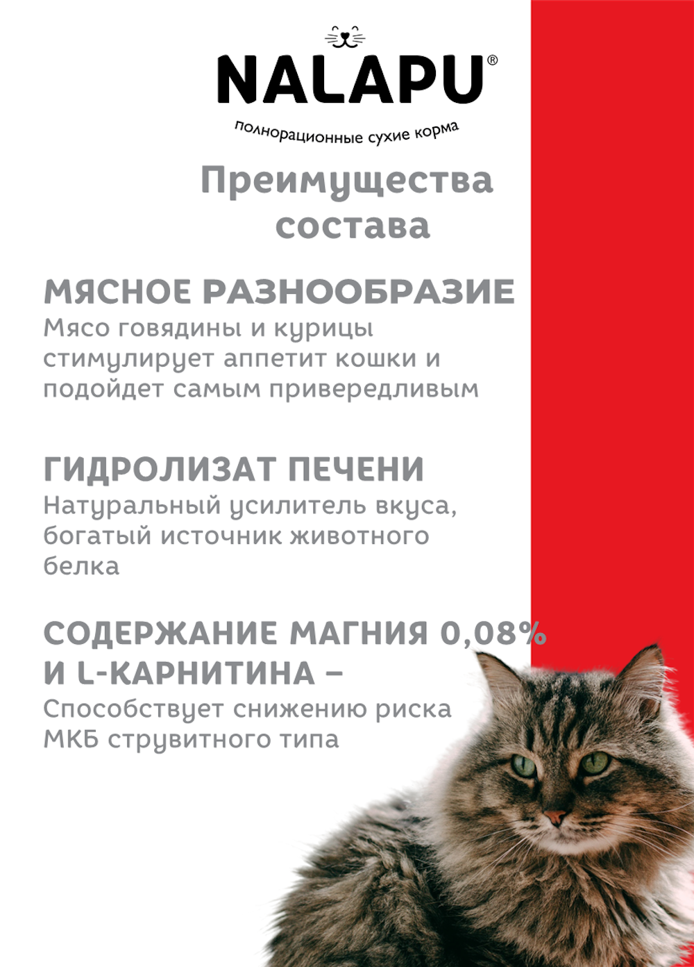 Корм для кошек NALAPU The Best appetite Sterilized с говядиной и курицей 240г - фото 5