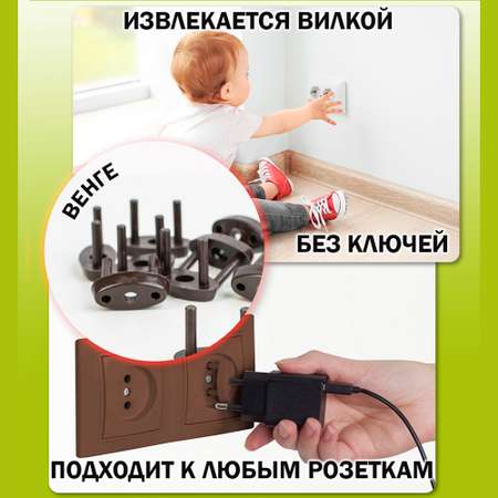 Заглушки для розеток BabySafety Защита от детей 15 шт Венге