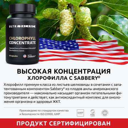 Витамины хлорофилл капсулы UltraBalance детокс витамины для похудения очищения и иммунитета 60 капсул