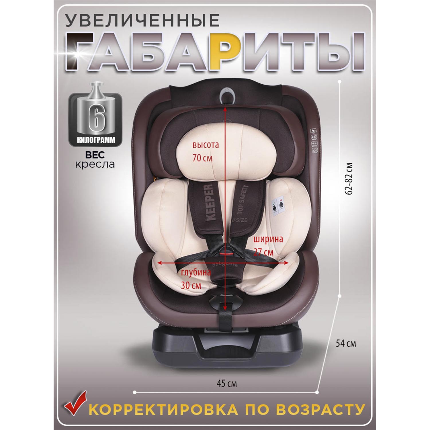 Автокресло BabyCare Keeper 0+/1/2/3 (0-36 кг) коричневый - фото 6