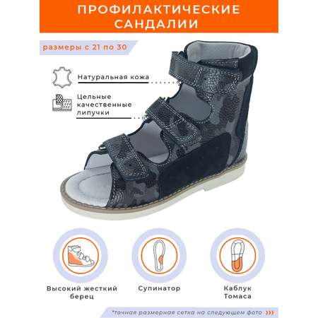 Сандалии ортопедические Baby Ortho