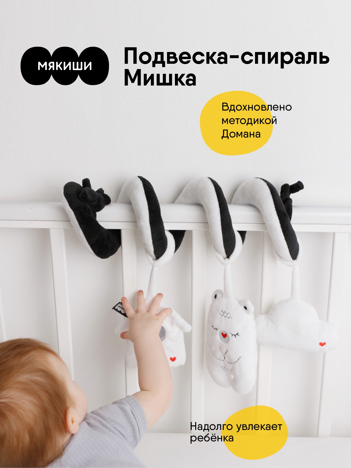 Игрушка Мякиши погремушка подвеска спираль Мишка - фото 7