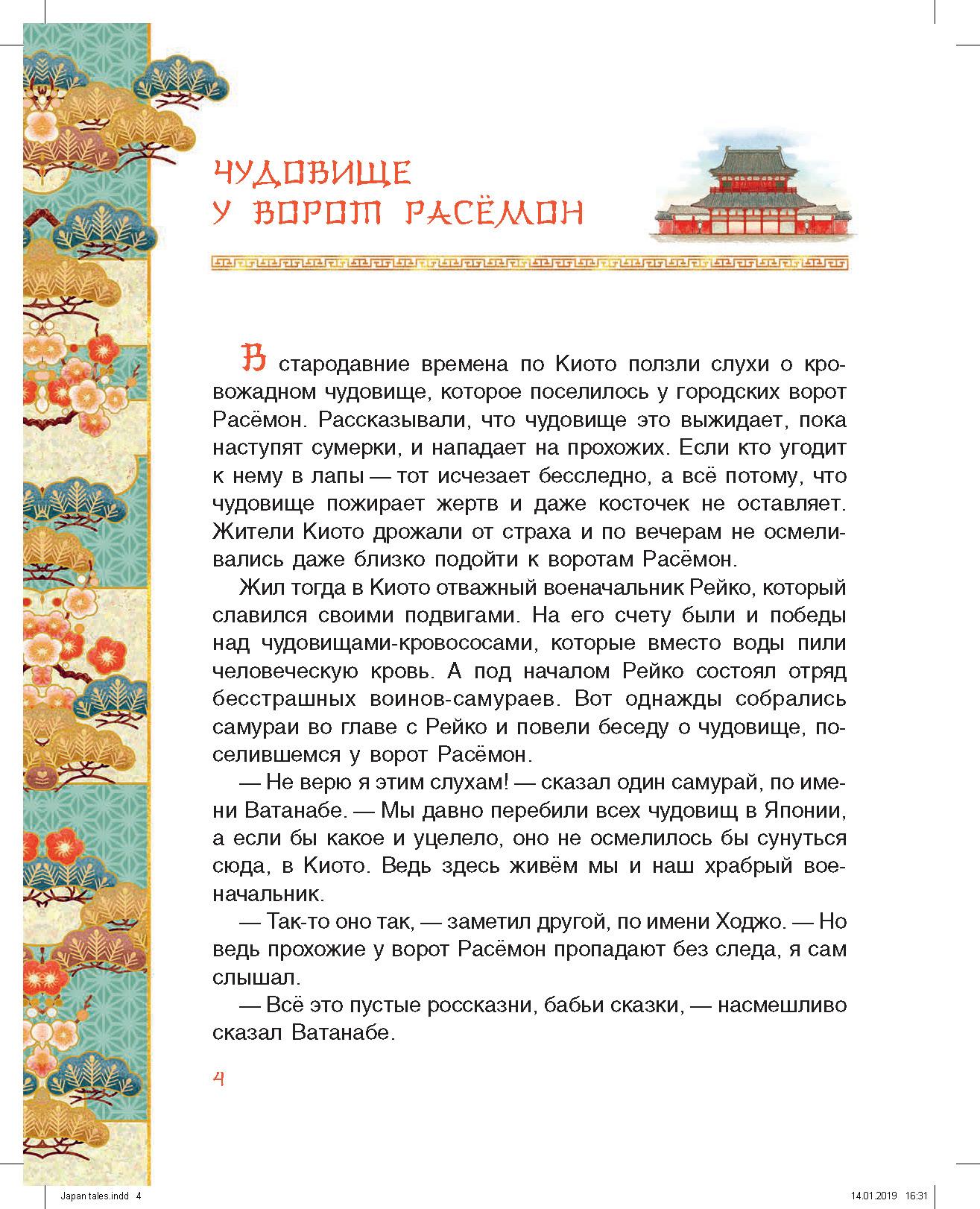 Книга Качели Чудовище у ворот Расемон Японские сказки - фото 3
