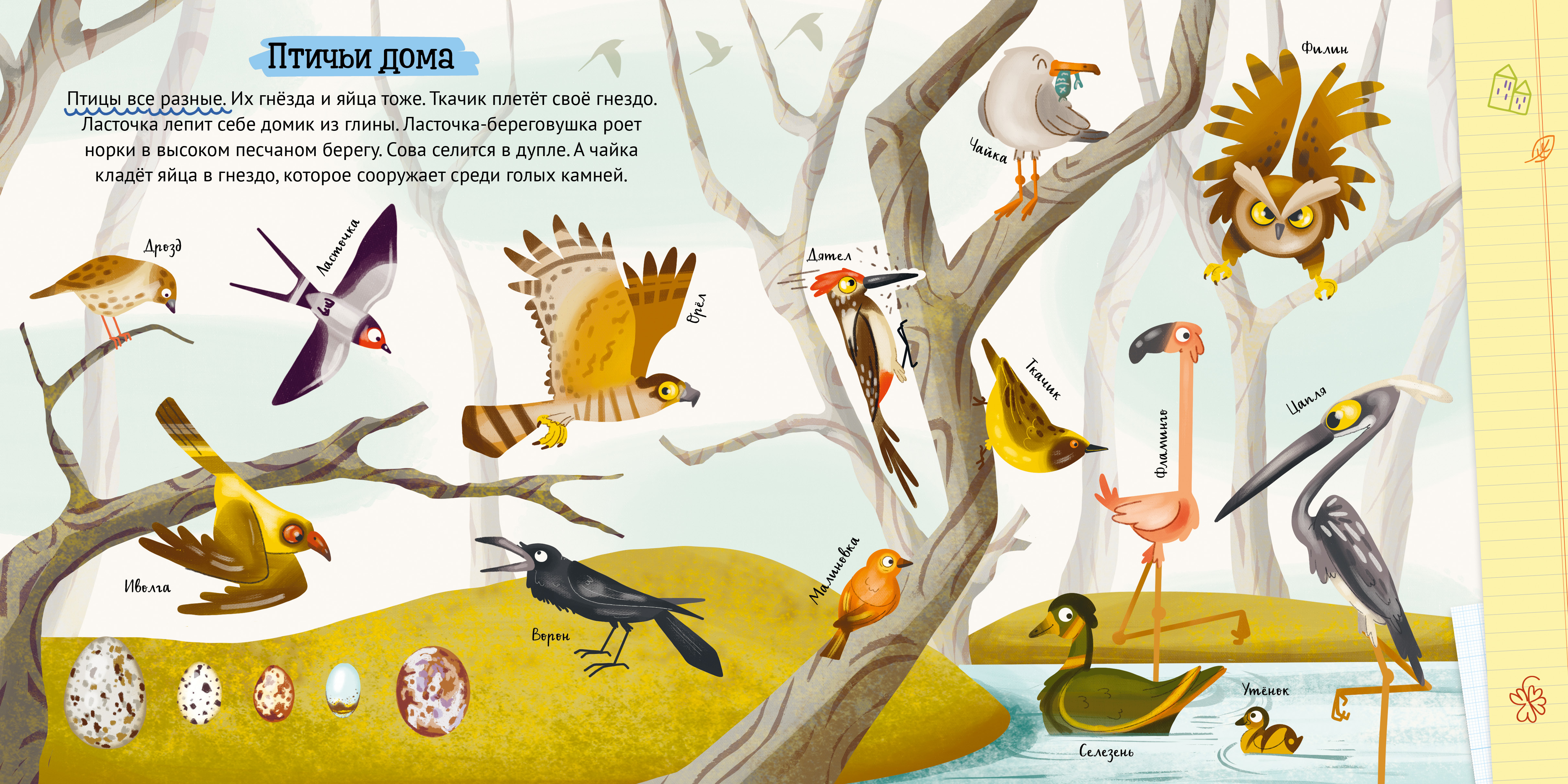 Книга Clever Энциклопедия в сказках. Животные - фото 5