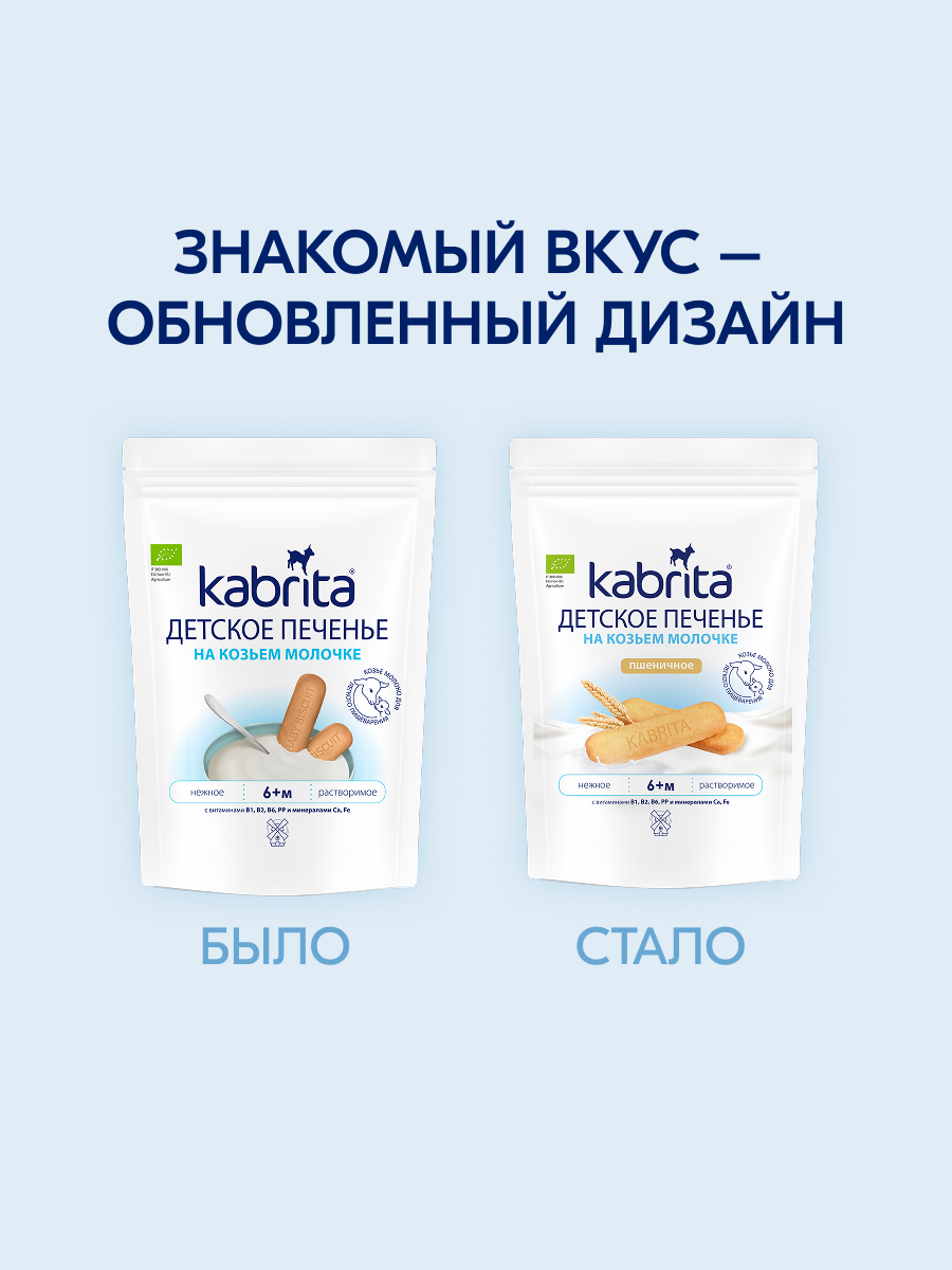 Печенье Kabrita на козьем молочке 115г с 6месяцев - фото 10