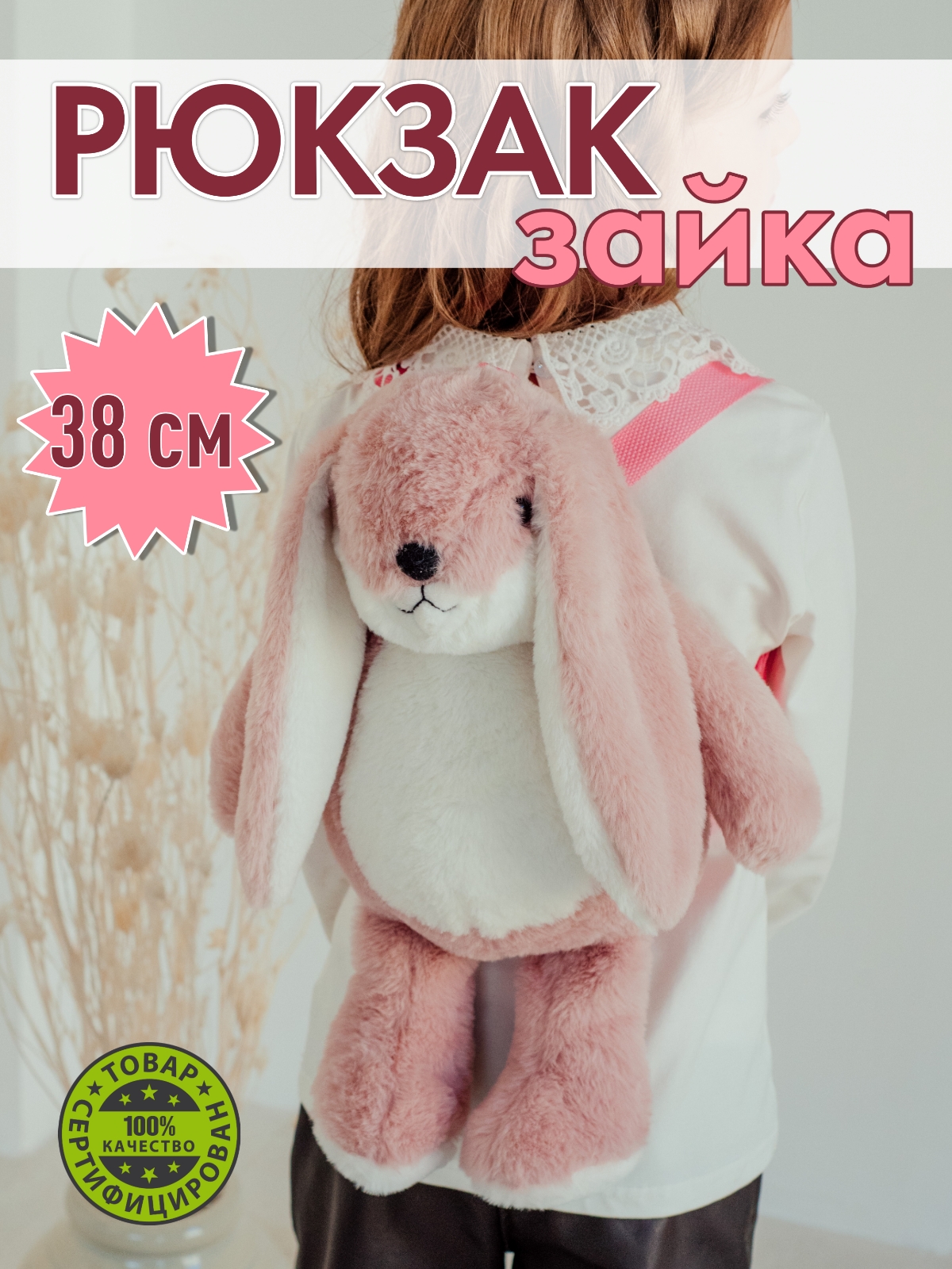 Рюкзак ПЛЮШЛЕНД зайка - фото 1