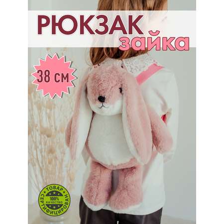 Рюкзак ПЛЮШЛЕНД зайка